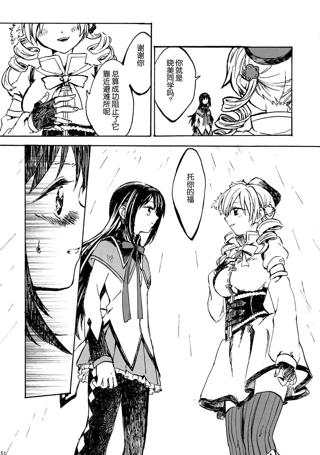 魔法少女小圆 [新篇] 叛逆的物语韩漫全集-(C85)暁美ほむらが転校したら鹿目まどかが死んでいた話无删减无遮挡章节图片 