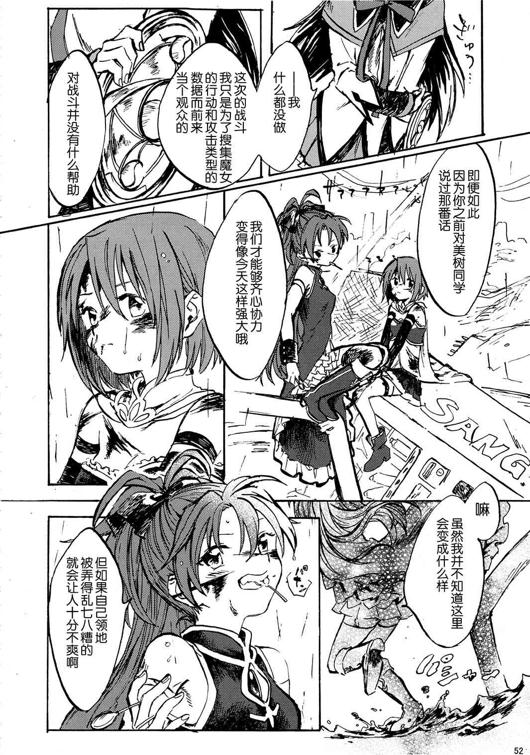 魔法少女小圆 [新篇] 叛逆的物语韩漫全集-(C85)暁美ほむらが転校したら鹿目まどかが死んでいた話无删减无遮挡章节图片 