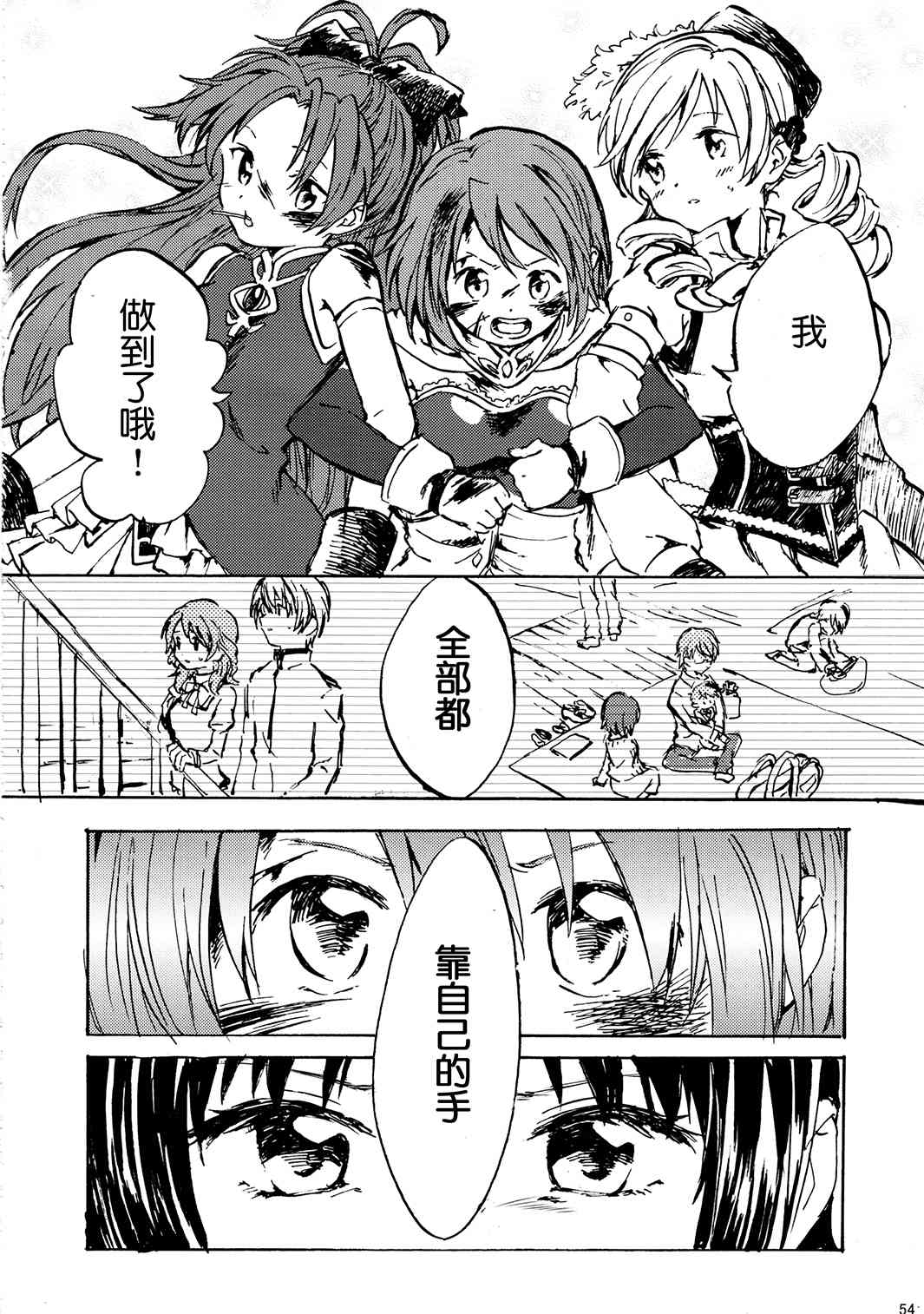 魔法少女小圆 [新篇] 叛逆的物语韩漫全集-(C85)暁美ほむらが転校したら鹿目まどかが死んでいた話无删减无遮挡章节图片 