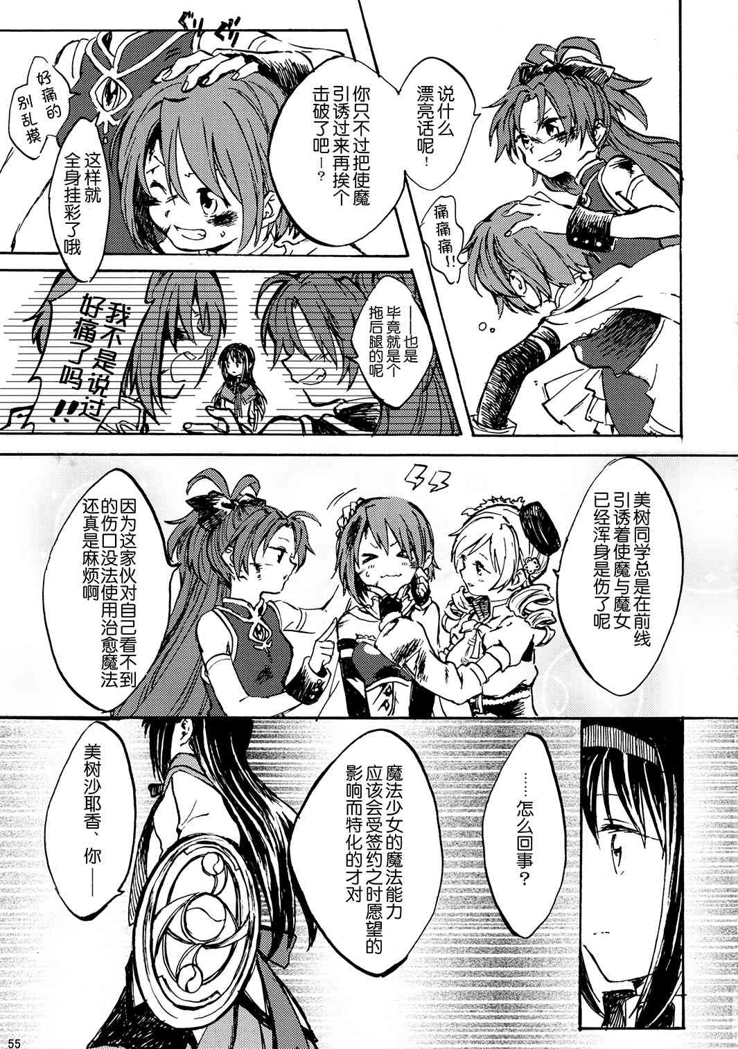 魔法少女小圆 [新篇] 叛逆的物语韩漫全集-(C85)暁美ほむらが転校したら鹿目まどかが死んでいた話无删减无遮挡章节图片 