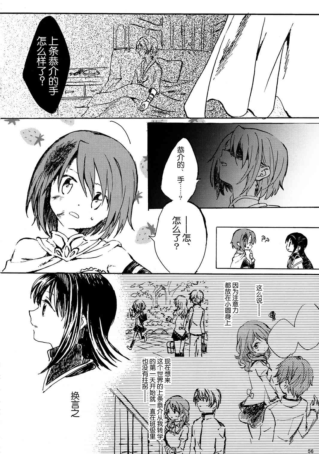 魔法少女小圆 [新篇] 叛逆的物语韩漫全集-(C85)暁美ほむらが転校したら鹿目まどかが死んでいた話无删减无遮挡章节图片 