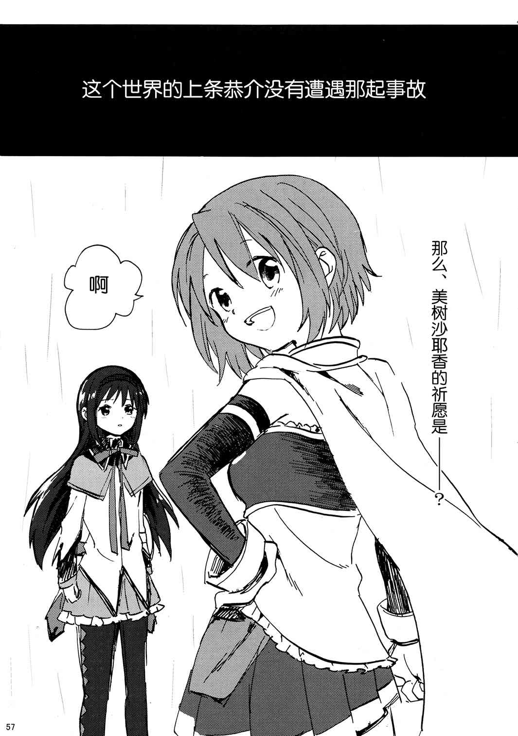 魔法少女小圆 [新篇] 叛逆的物语韩漫全集-(C85)暁美ほむらが転校したら鹿目まどかが死んでいた話无删减无遮挡章节图片 