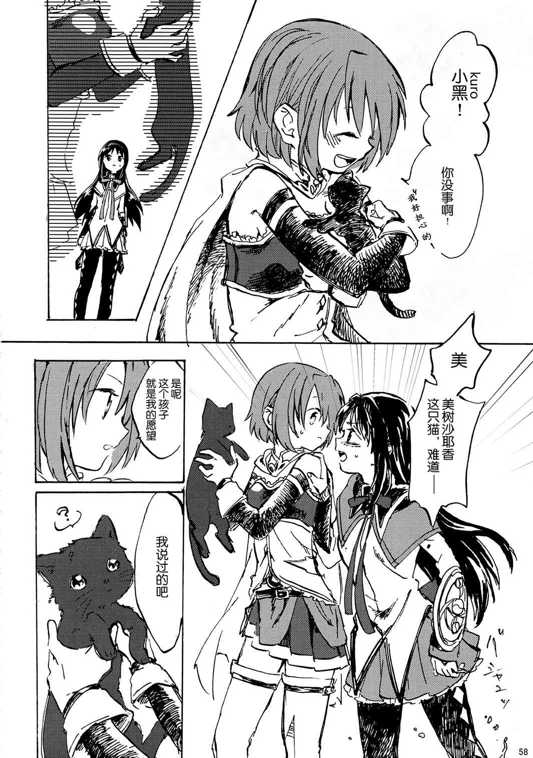 魔法少女小圆 [新篇] 叛逆的物语韩漫全集-(C85)暁美ほむらが転校したら鹿目まどかが死んでいた話无删减无遮挡章节图片 
