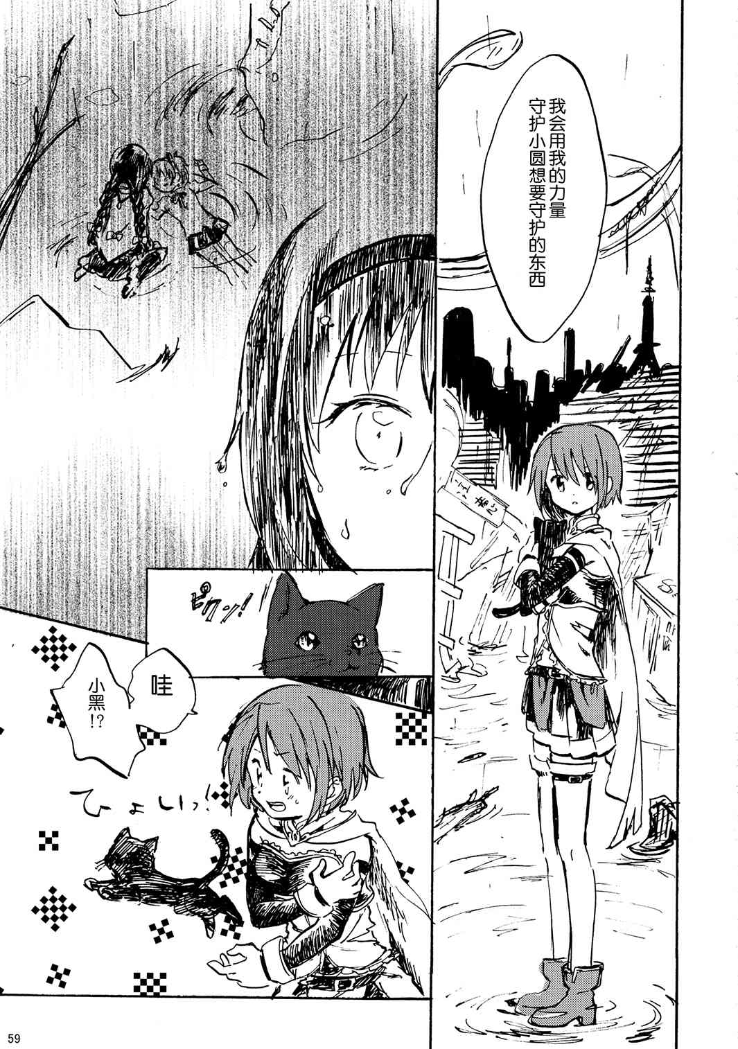 魔法少女小圆 [新篇] 叛逆的物语韩漫全集-(C85)暁美ほむらが転校したら鹿目まどかが死んでいた話无删减无遮挡章节图片 