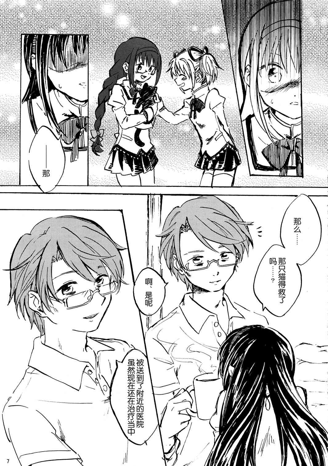 魔法少女小圆 [新篇] 叛逆的物语韩漫全集-(C85)暁美ほむらが転校したら鹿目まどかが死んでいた話无删减无遮挡章节图片 