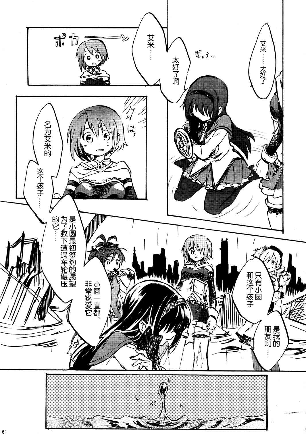 魔法少女小圆 [新篇] 叛逆的物语韩漫全集-(C85)暁美ほむらが転校したら鹿目まどかが死んでいた話无删减无遮挡章节图片 
