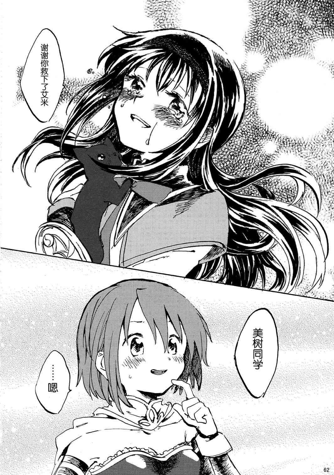 魔法少女小圆 [新篇] 叛逆的物语韩漫全集-(C85)暁美ほむらが転校したら鹿目まどかが死んでいた話无删减无遮挡章节图片 