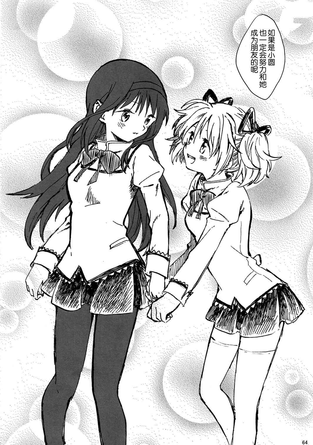 魔法少女小圆 [新篇] 叛逆的物语韩漫全集-(C85)暁美ほむらが転校したら鹿目まどかが死んでいた話无删减无遮挡章节图片 
