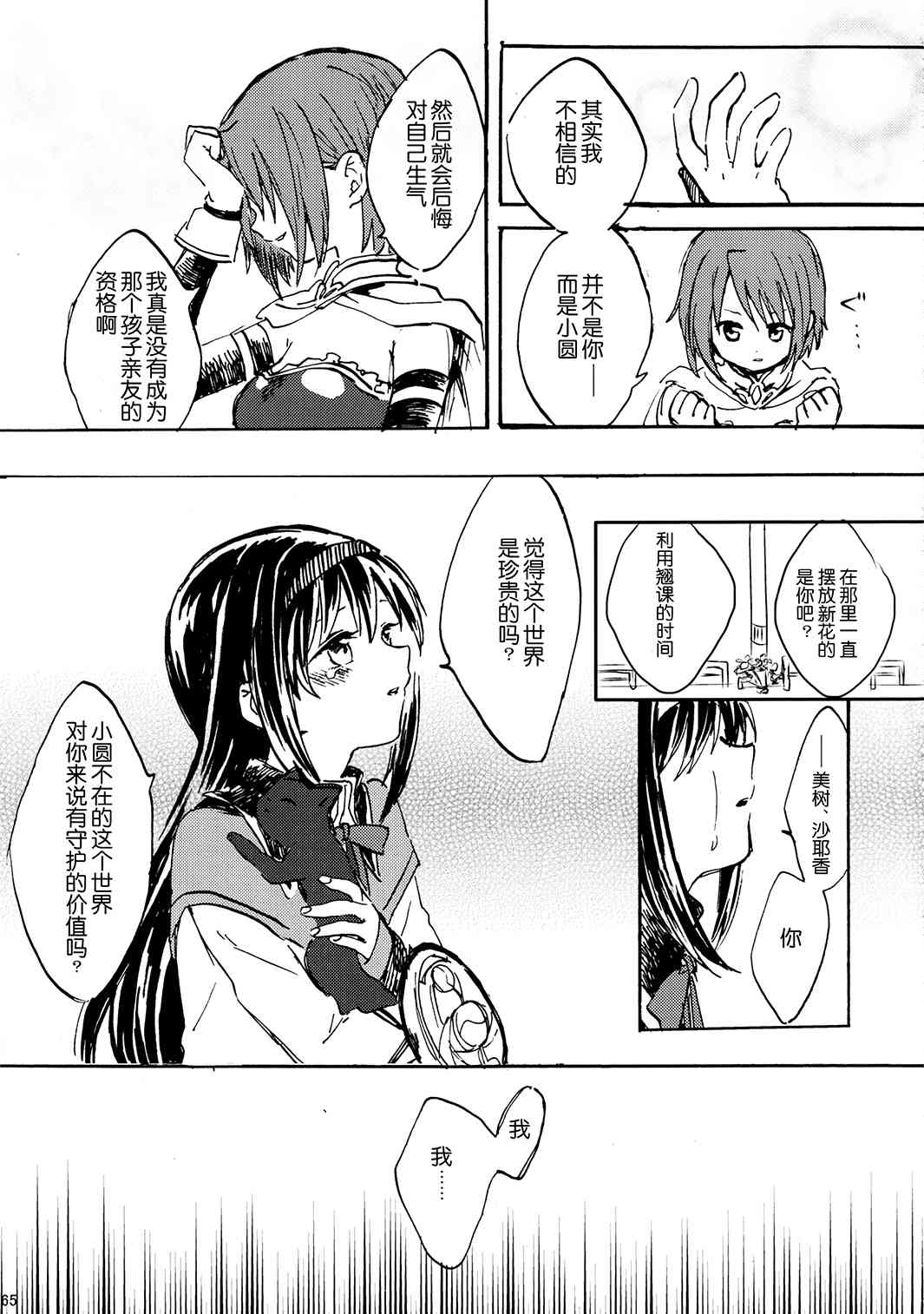 魔法少女小圆 [新篇] 叛逆的物语韩漫全集-(C85)暁美ほむらが転校したら鹿目まどかが死んでいた話无删减无遮挡章节图片 