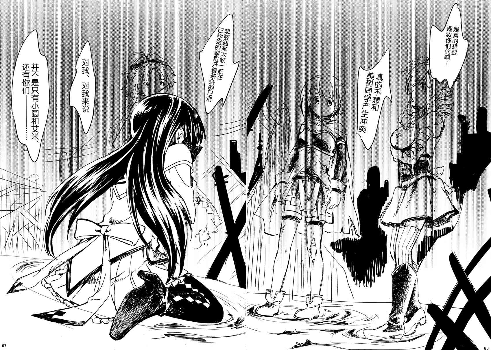 魔法少女小圆 [新篇] 叛逆的物语韩漫全集-(C85)暁美ほむらが転校したら鹿目まどかが死んでいた話无删减无遮挡章节图片 
