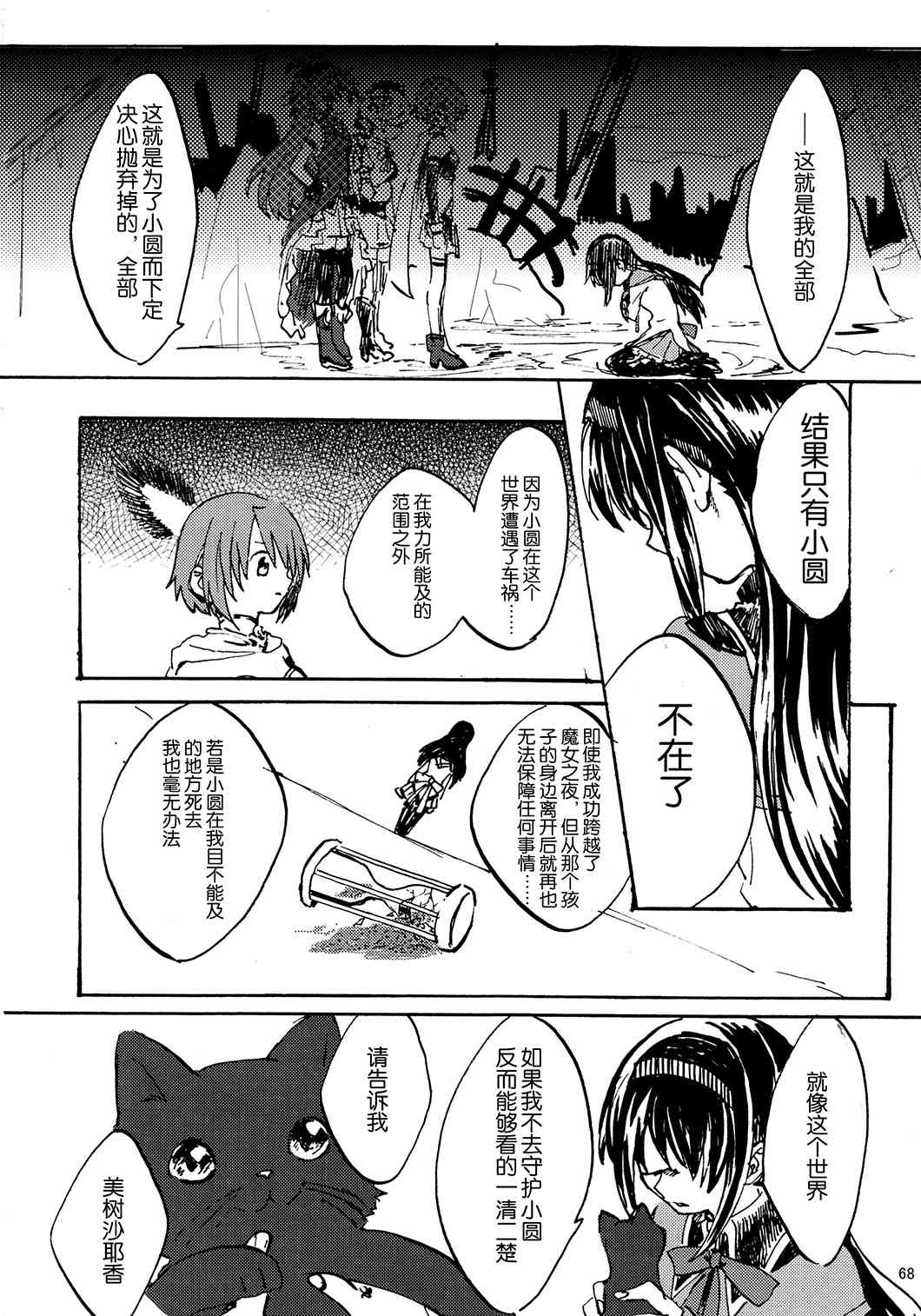 魔法少女小圆 [新篇] 叛逆的物语韩漫全集-(C85)暁美ほむらが転校したら鹿目まどかが死んでいた話无删减无遮挡章节图片 