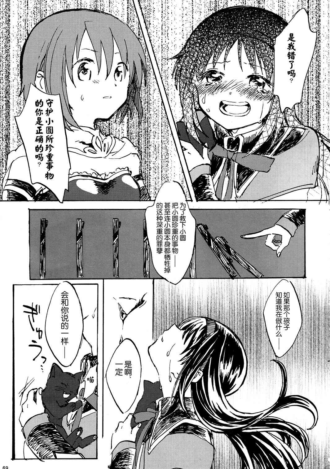 魔法少女小圆 [新篇] 叛逆的物语韩漫全集-(C85)暁美ほむらが転校したら鹿目まどかが死んでいた話无删减无遮挡章节图片 