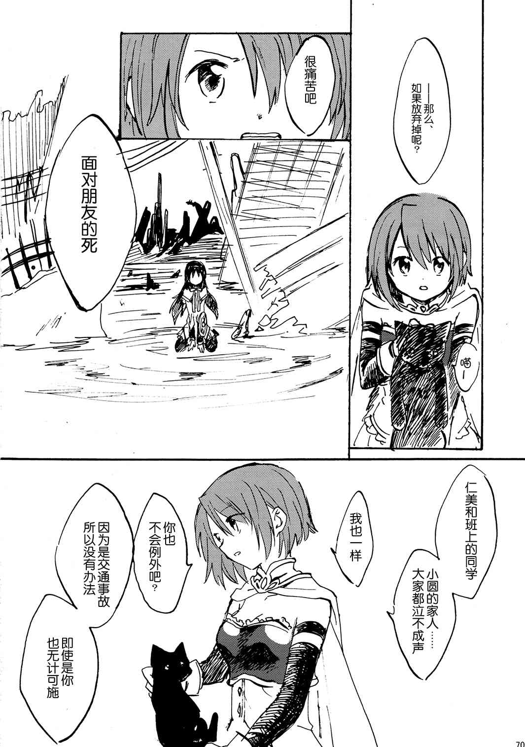 魔法少女小圆 [新篇] 叛逆的物语韩漫全集-(C85)暁美ほむらが転校したら鹿目まどかが死んでいた話无删减无遮挡章节图片 