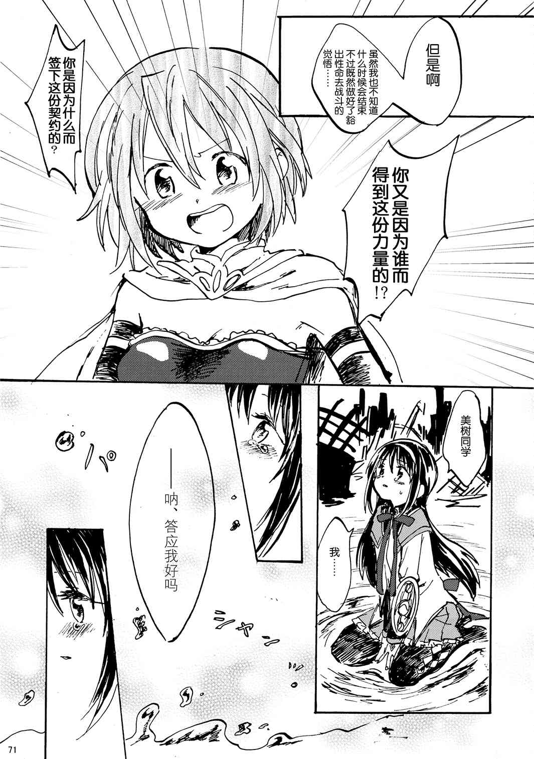 魔法少女小圆 [新篇] 叛逆的物语韩漫全集-(C85)暁美ほむらが転校したら鹿目まどかが死んでいた話无删减无遮挡章节图片 