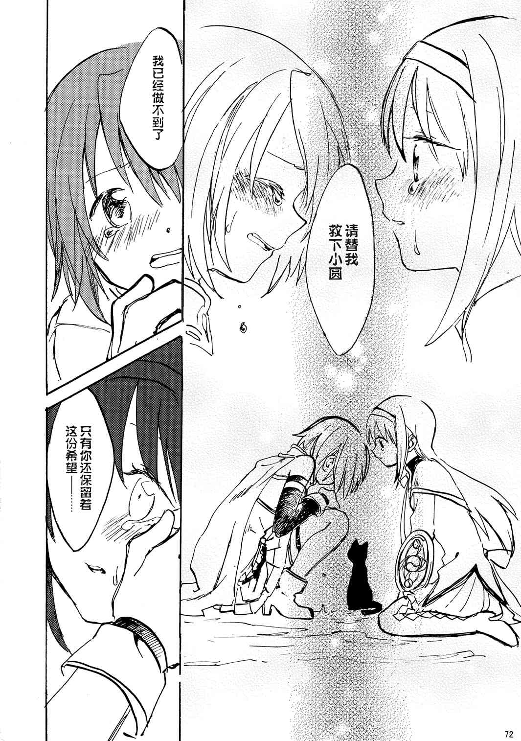 魔法少女小圆 [新篇] 叛逆的物语韩漫全集-(C85)暁美ほむらが転校したら鹿目まどかが死んでいた話无删减无遮挡章节图片 