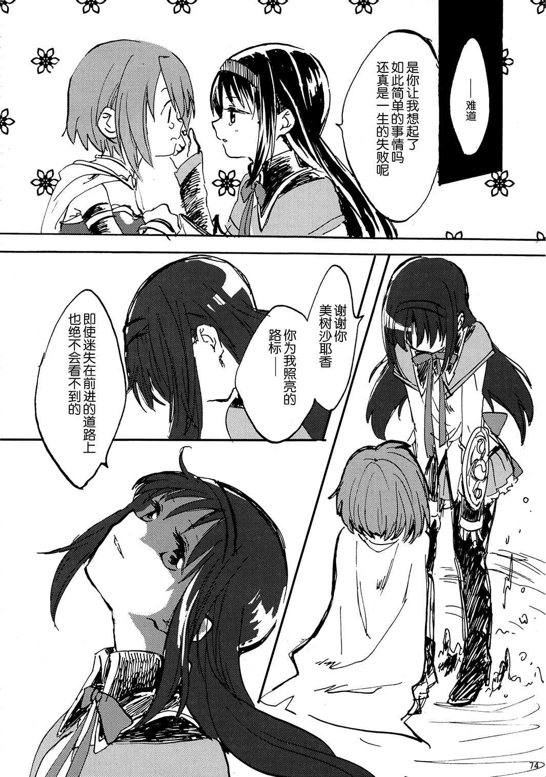 魔法少女小圆 [新篇] 叛逆的物语韩漫全集-(C85)暁美ほむらが転校したら鹿目まどかが死んでいた話无删减无遮挡章节图片 