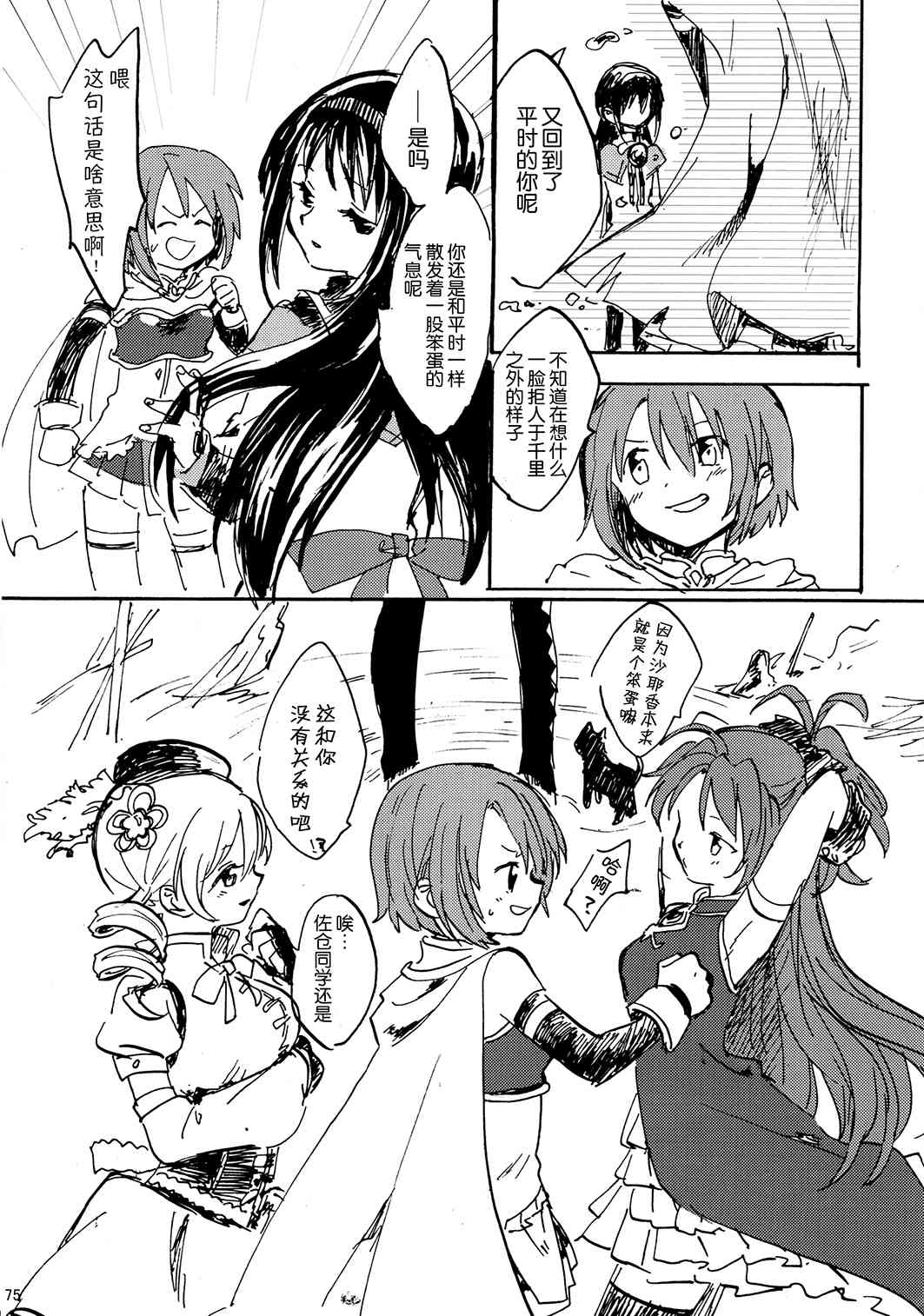 魔法少女小圆 [新篇] 叛逆的物语韩漫全集-(C85)暁美ほむらが転校したら鹿目まどかが死んでいた話无删减无遮挡章节图片 