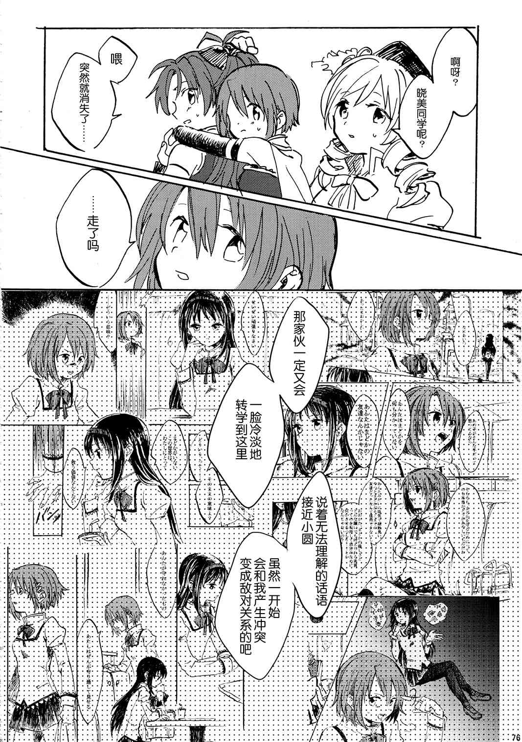 魔法少女小圆 [新篇] 叛逆的物语韩漫全集-(C85)暁美ほむらが転校したら鹿目まどかが死んでいた話无删减无遮挡章节图片 