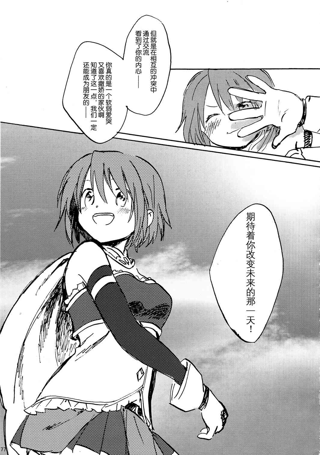 魔法少女小圆 [新篇] 叛逆的物语韩漫全集-(C85)暁美ほむらが転校したら鹿目まどかが死んでいた話无删减无遮挡章节图片 