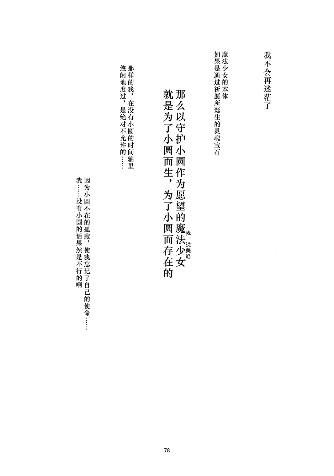 魔法少女小圆 [新篇] 叛逆的物语韩漫全集-(C85)暁美ほむらが転校したら鹿目まどかが死んでいた話无删减无遮挡章节图片 