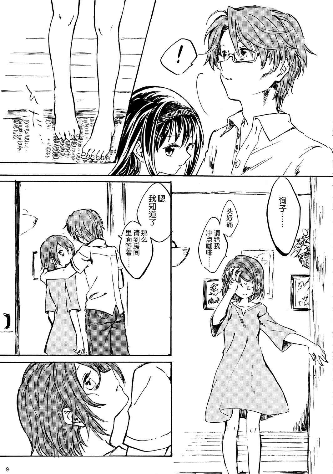 魔法少女小圆 [新篇] 叛逆的物语韩漫全集-(C85)暁美ほむらが転校したら鹿目まどかが死んでいた話无删减无遮挡章节图片 