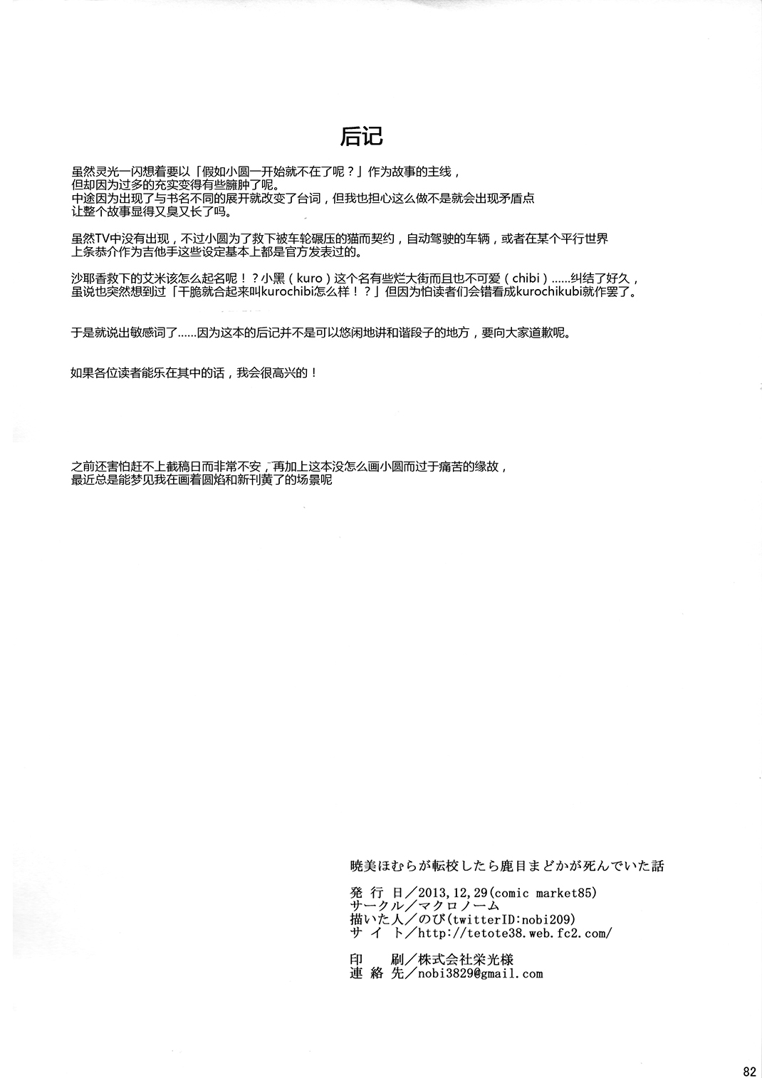 魔法少女小圆 [新篇] 叛逆的物语韩漫全集-(C85)暁美ほむらが転校したら鹿目まどかが死んでいた話无删减无遮挡章节图片 