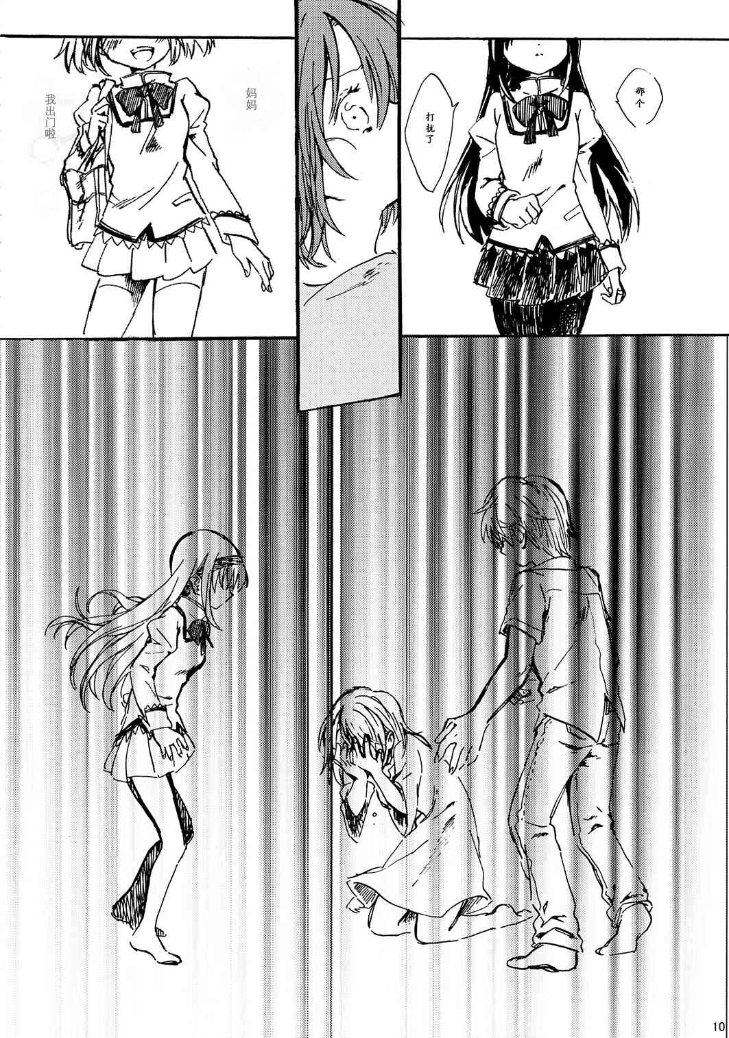 魔法少女小圆 [新篇] 叛逆的物语韩漫全集-(C85)暁美ほむらが転校したら鹿目まどかが死んでいた話无删减无遮挡章节图片 