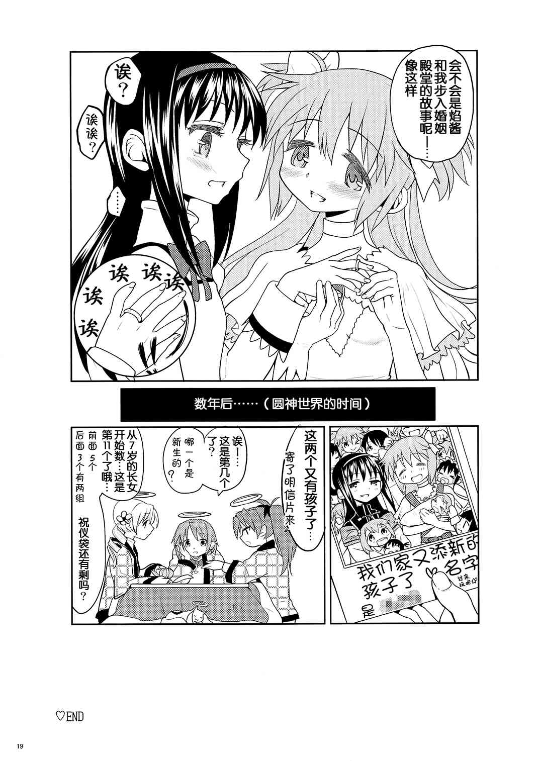 魔法少女小圆 [新篇] 叛逆的物语韩漫全集-(恐13)まとめたの(节选)无删减无遮挡章节图片 