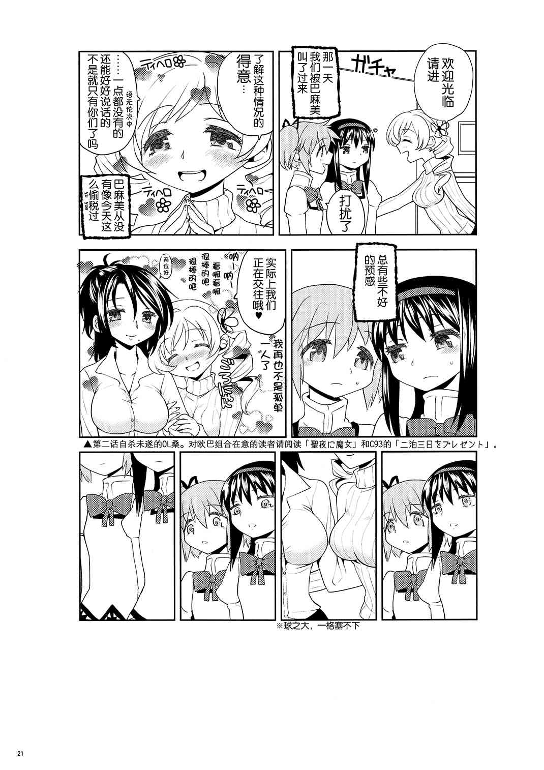 魔法少女小圆 [新篇] 叛逆的物语韩漫全集-(恐13)まとめたの(节选)无删减无遮挡章节图片 