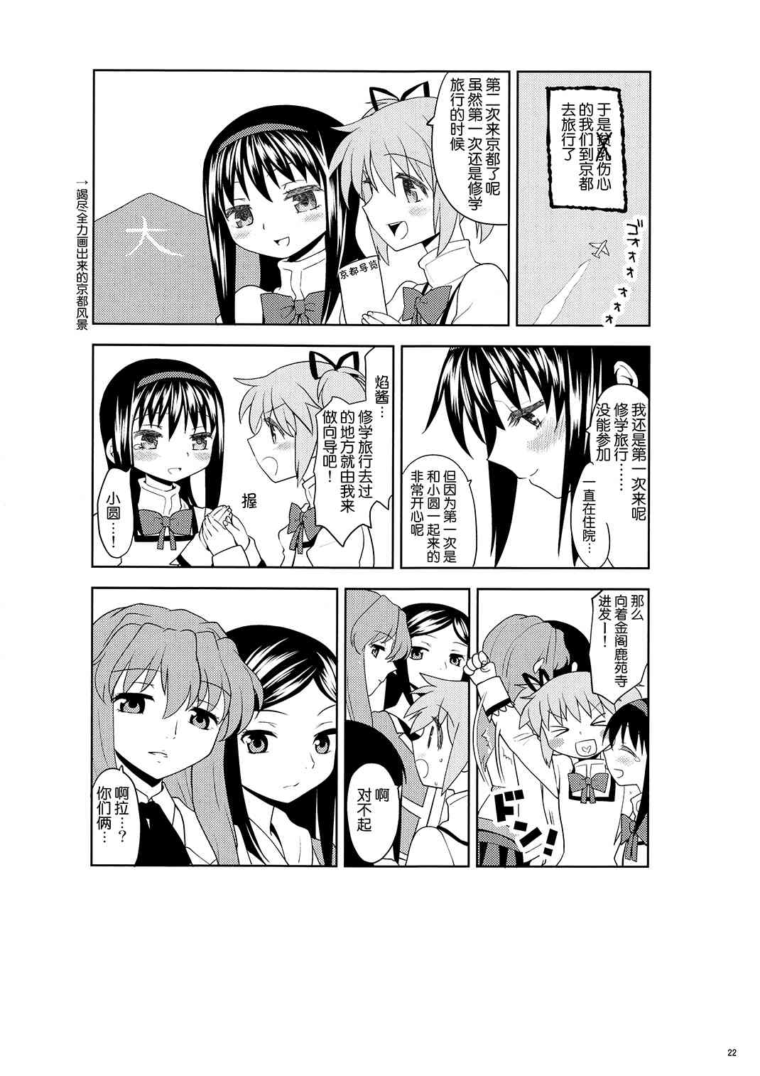 魔法少女小圆 [新篇] 叛逆的物语韩漫全集-(恐13)まとめたの(节选)无删减无遮挡章节图片 