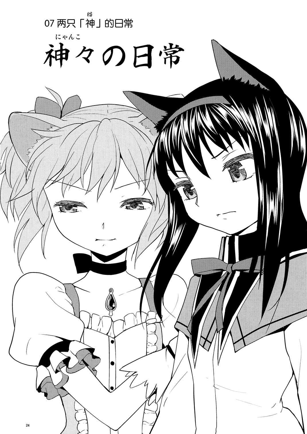 魔法少女小圆 [新篇] 叛逆的物语韩漫全集-(恐13)まとめたの(节选)无删减无遮挡章节图片 