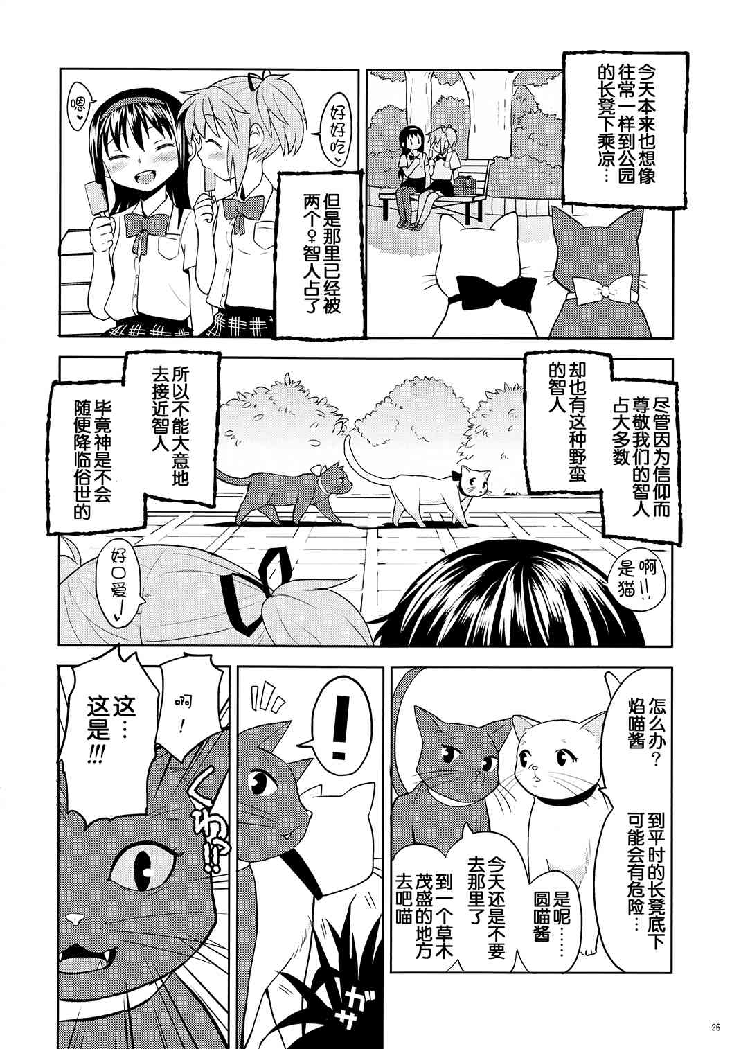 魔法少女小圆 [新篇] 叛逆的物语韩漫全集-(恐13)まとめたの(节选)无删减无遮挡章节图片 