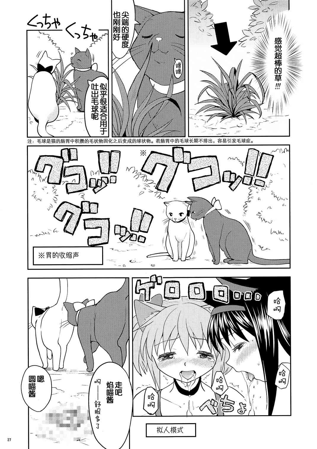 魔法少女小圆 [新篇] 叛逆的物语韩漫全集-(恐13)まとめたの(节选)无删减无遮挡章节图片 