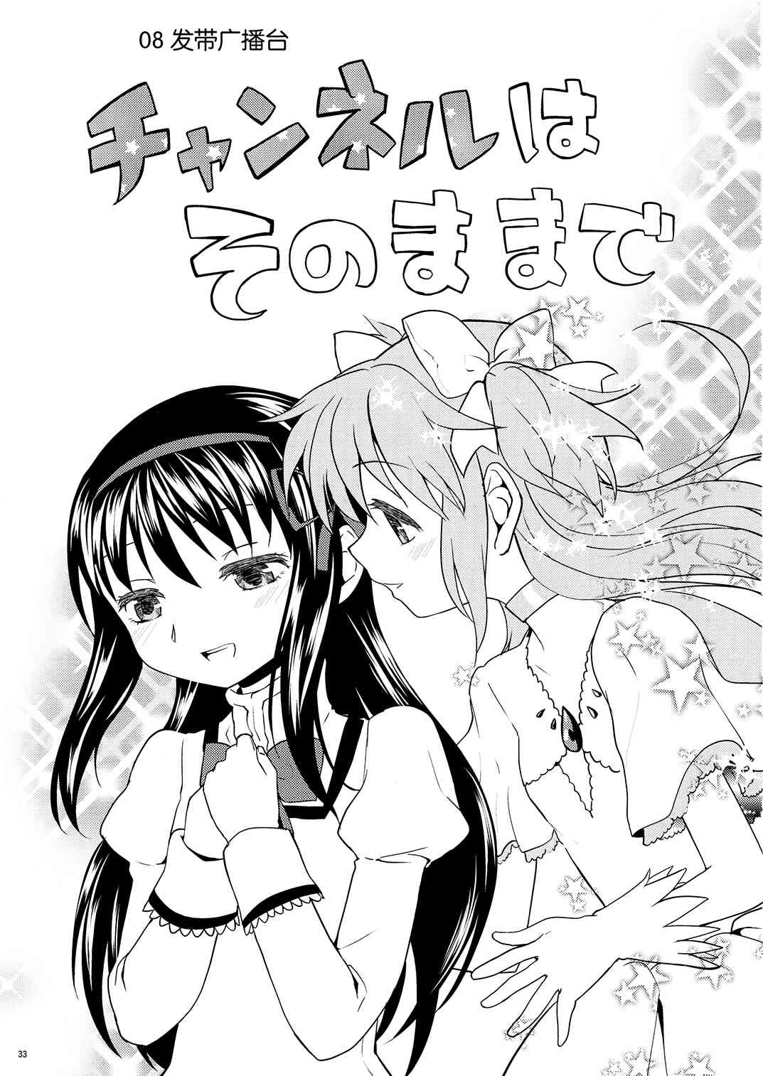 魔法少女小圆 [新篇] 叛逆的物语韩漫全集-(恐13)まとめたの(节选)无删减无遮挡章节图片 