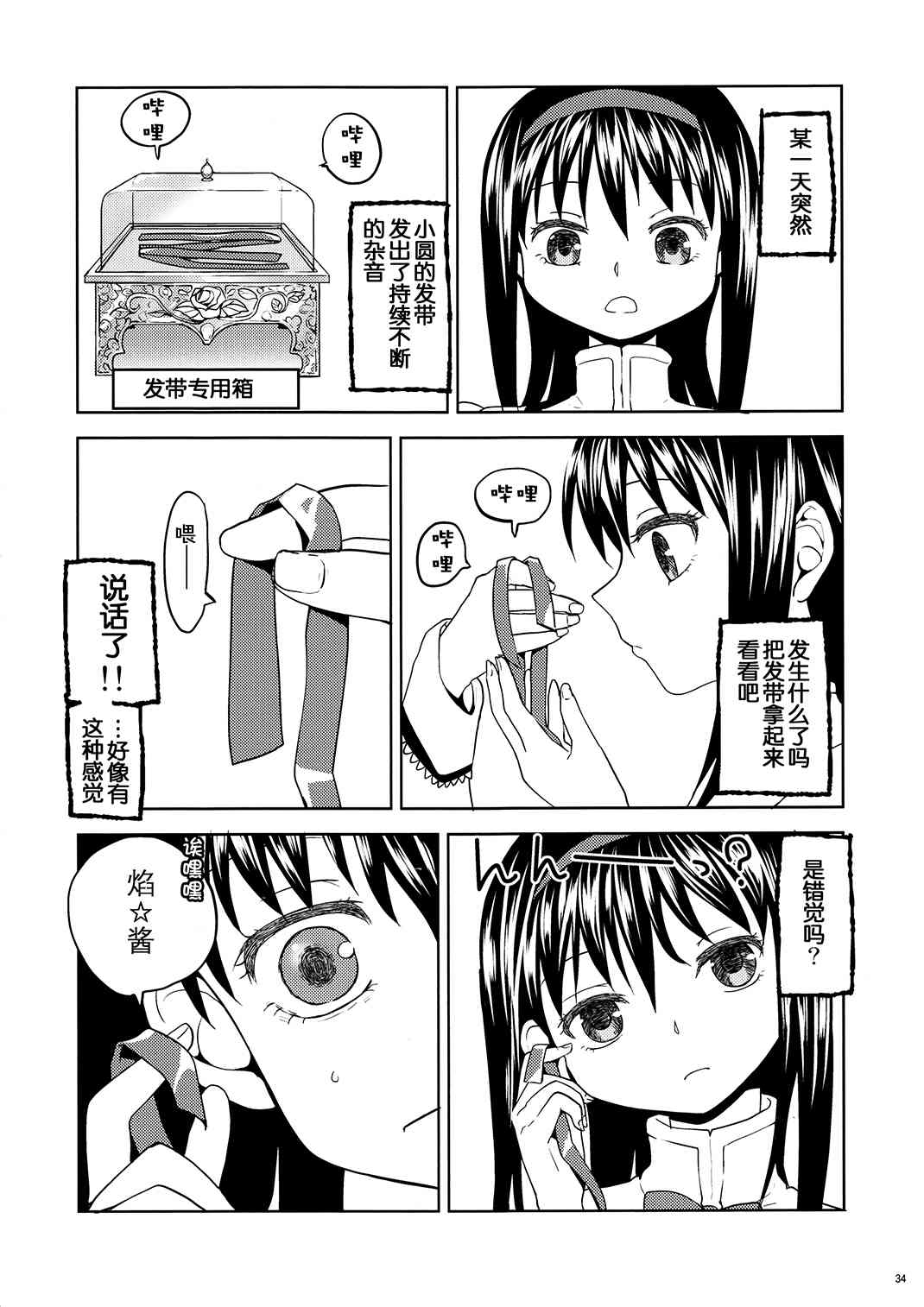 魔法少女小圆 [新篇] 叛逆的物语韩漫全集-(恐13)まとめたの(节选)无删减无遮挡章节图片 