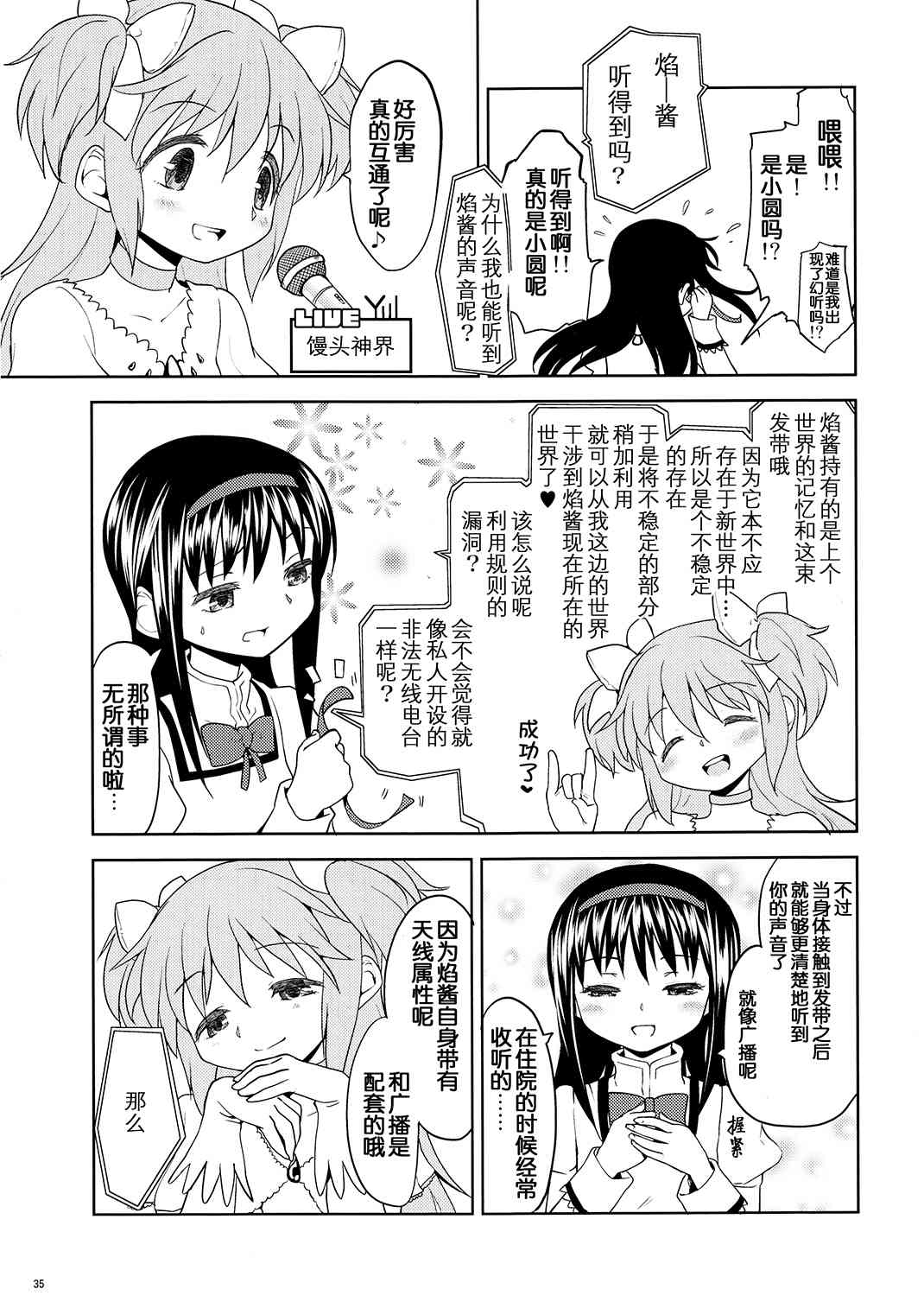 魔法少女小圆 [新篇] 叛逆的物语韩漫全集-(恐13)まとめたの(节选)无删减无遮挡章节图片 