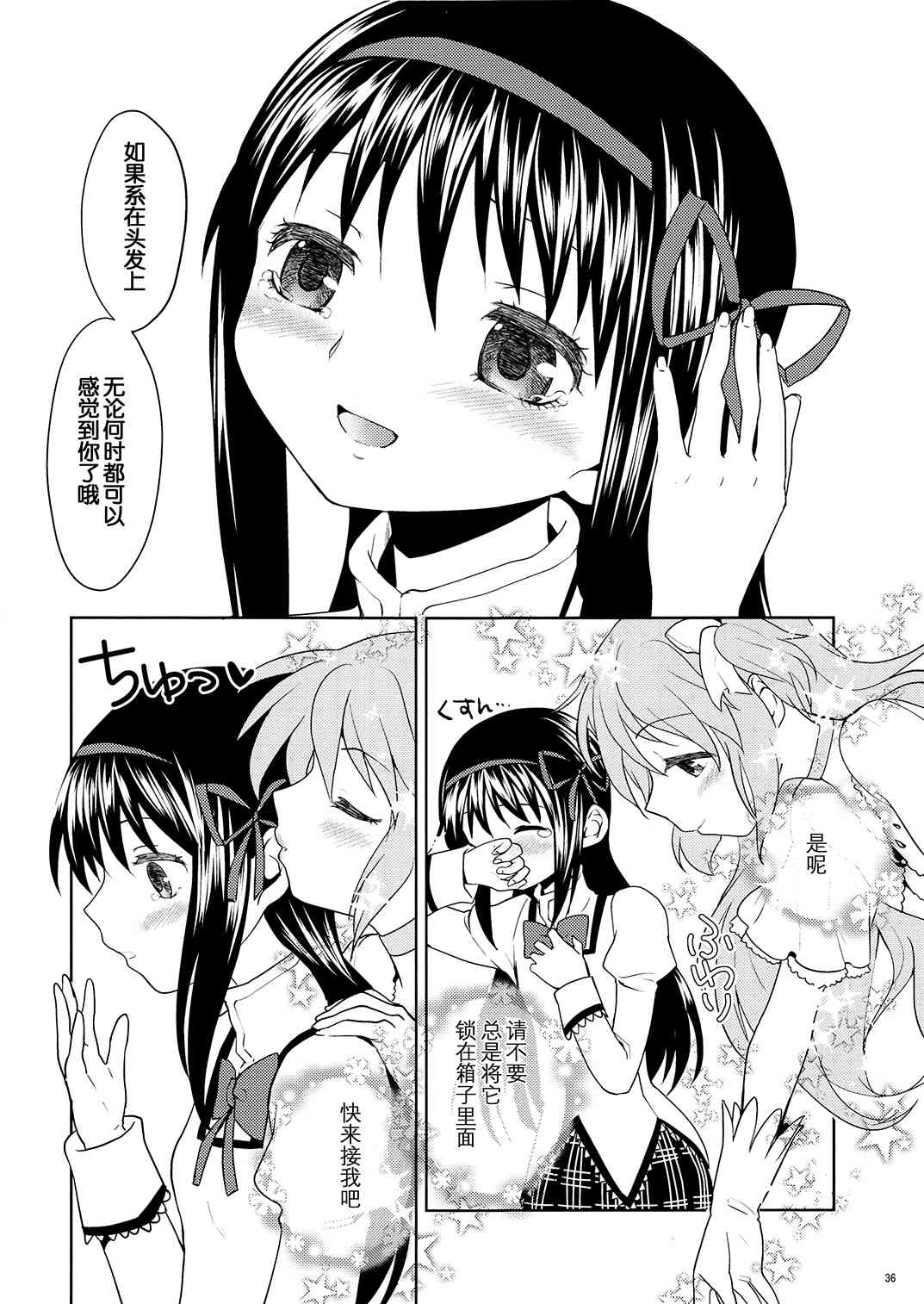 魔法少女小圆 [新篇] 叛逆的物语韩漫全集-(恐13)まとめたの(节选)无删减无遮挡章节图片 
