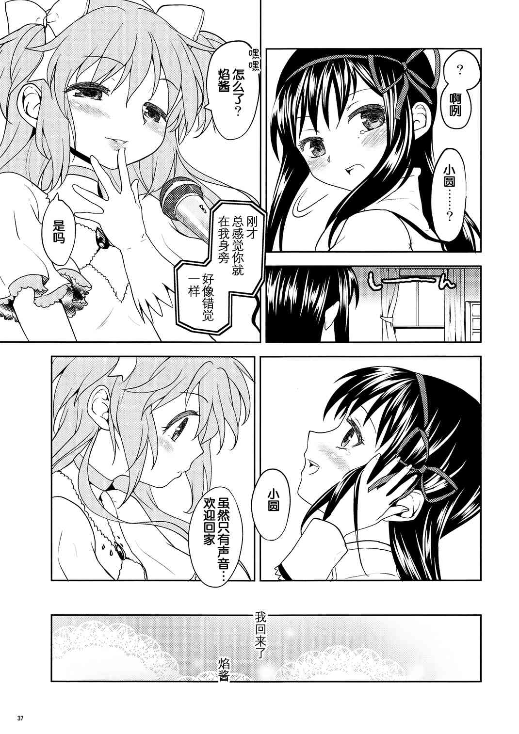 魔法少女小圆 [新篇] 叛逆的物语韩漫全集-(恐13)まとめたの(节选)无删减无遮挡章节图片 