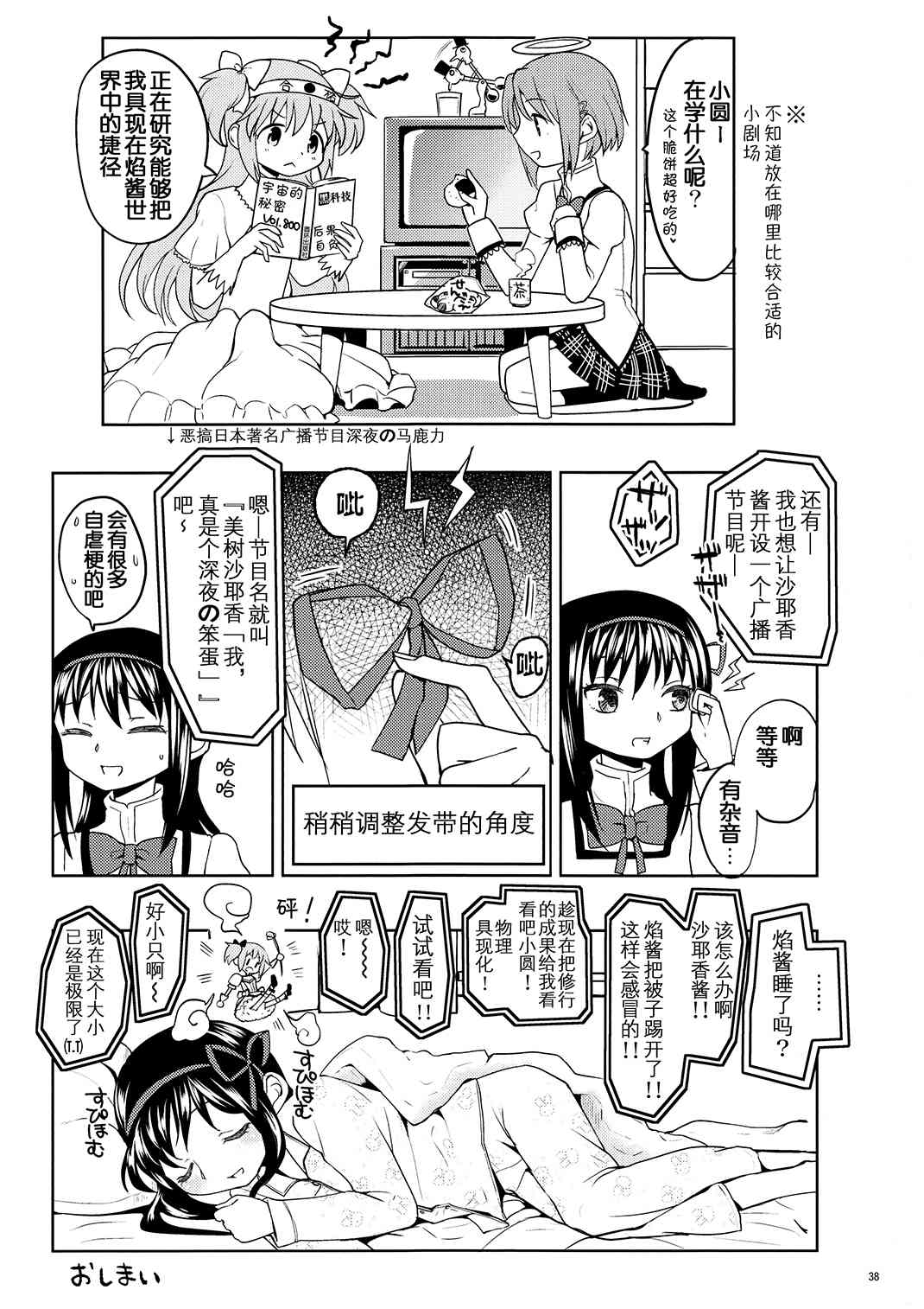 魔法少女小圆 [新篇] 叛逆的物语韩漫全集-(恐13)まとめたの(节选)无删减无遮挡章节图片 