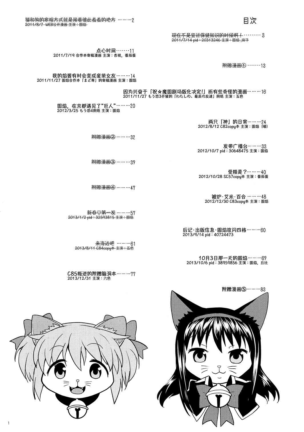魔法少女小圆 [新篇] 叛逆的物语韩漫全集-(恐13)まとめたの(节选)无删减无遮挡章节图片 