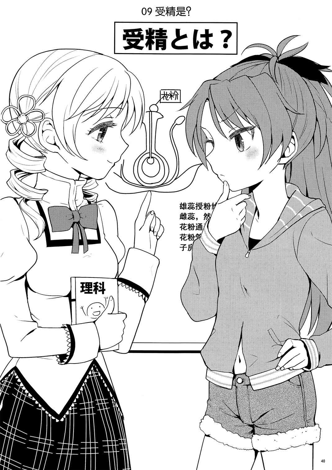 魔法少女小圆 [新篇] 叛逆的物语韩漫全集-(恐13)まとめたの(节选)无删减无遮挡章节图片 