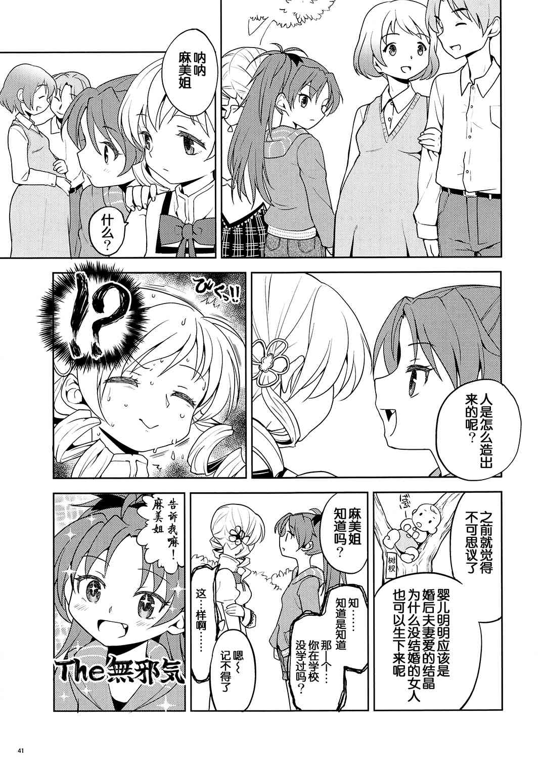 魔法少女小圆 [新篇] 叛逆的物语韩漫全集-(恐13)まとめたの(节选)无删减无遮挡章节图片 