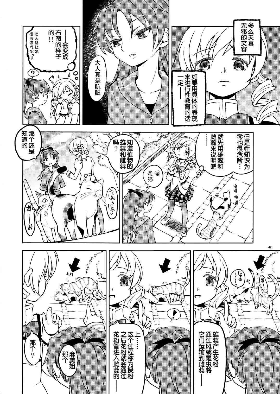魔法少女小圆 [新篇] 叛逆的物语韩漫全集-(恐13)まとめたの(节选)无删减无遮挡章节图片 
