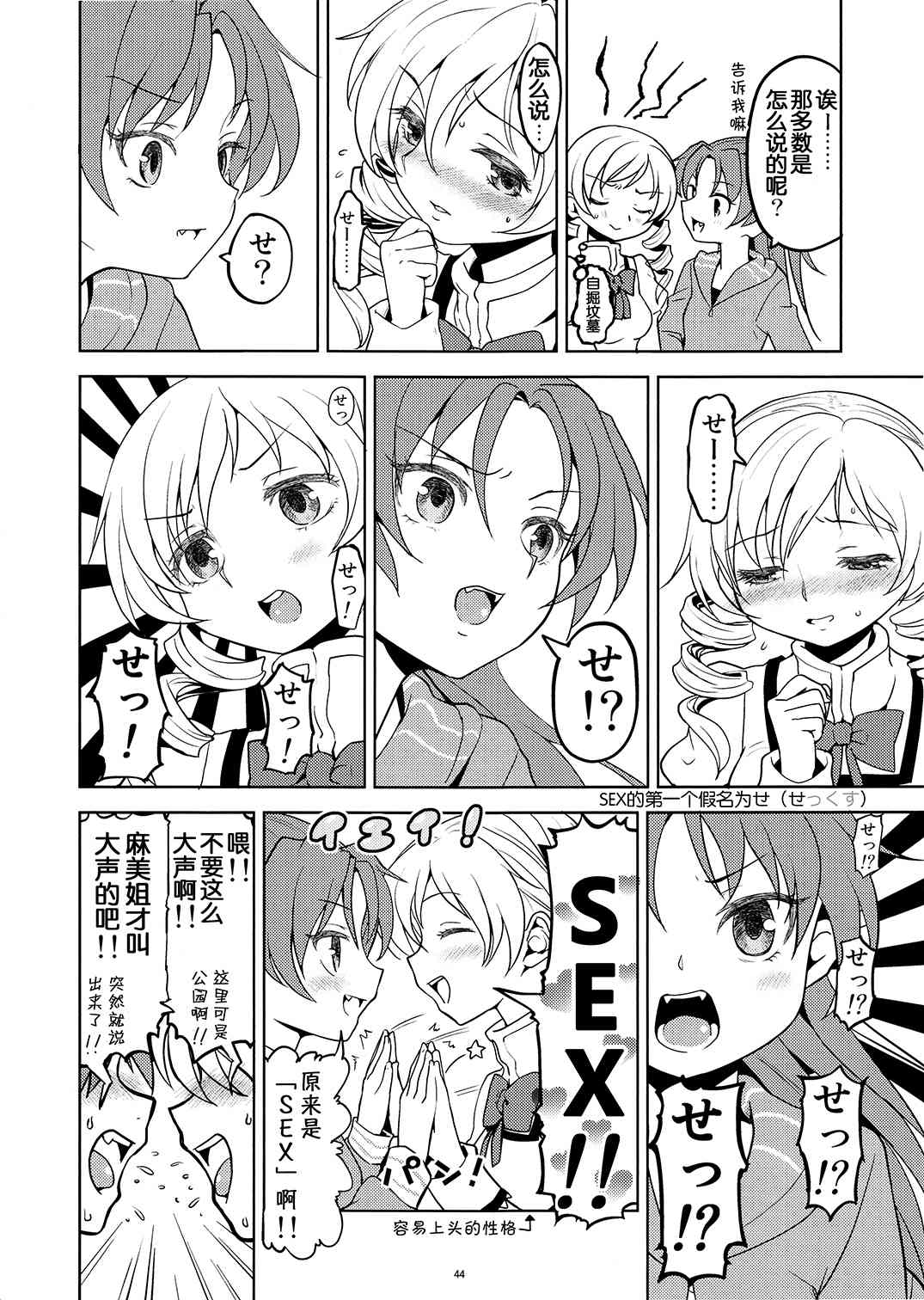 魔法少女小圆 [新篇] 叛逆的物语韩漫全集-(恐13)まとめたの(节选)无删减无遮挡章节图片 