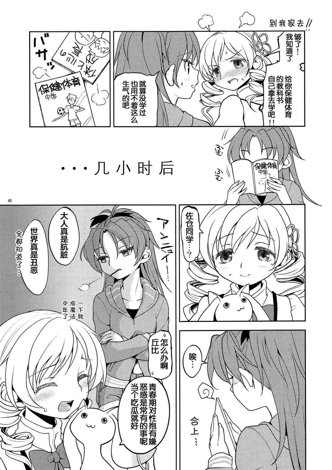 魔法少女小圆 [新篇] 叛逆的物语韩漫全集-(恐13)まとめたの(节选)无删减无遮挡章节图片 