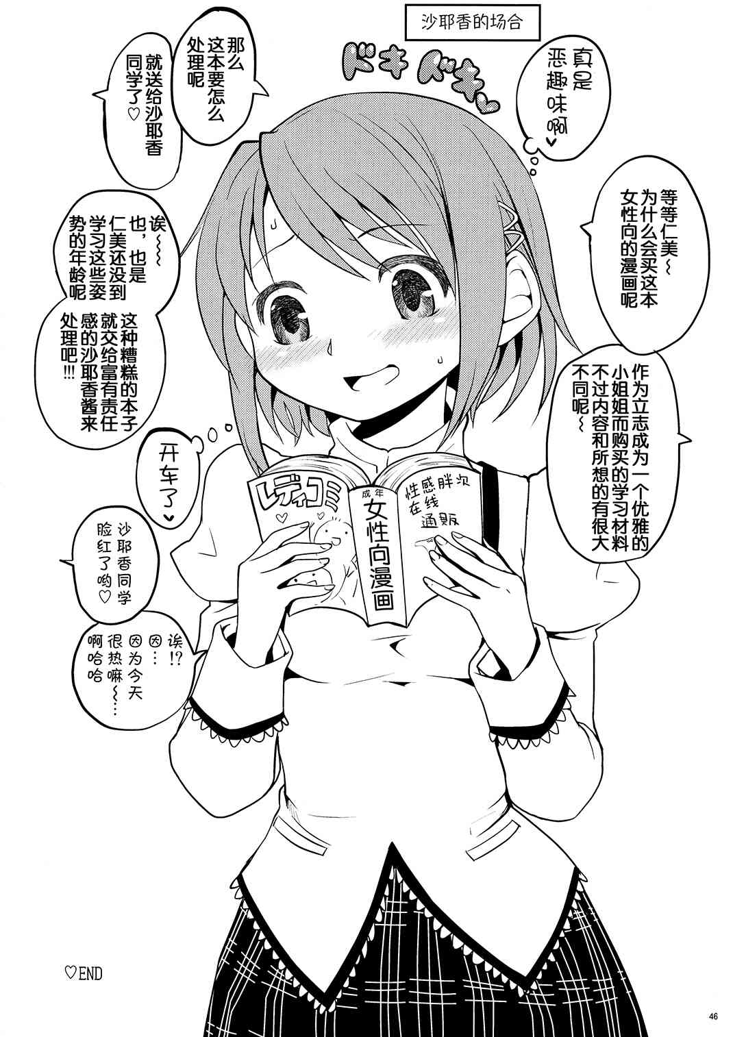 魔法少女小圆 [新篇] 叛逆的物语韩漫全集-(恐13)まとめたの(节选)无删减无遮挡章节图片 