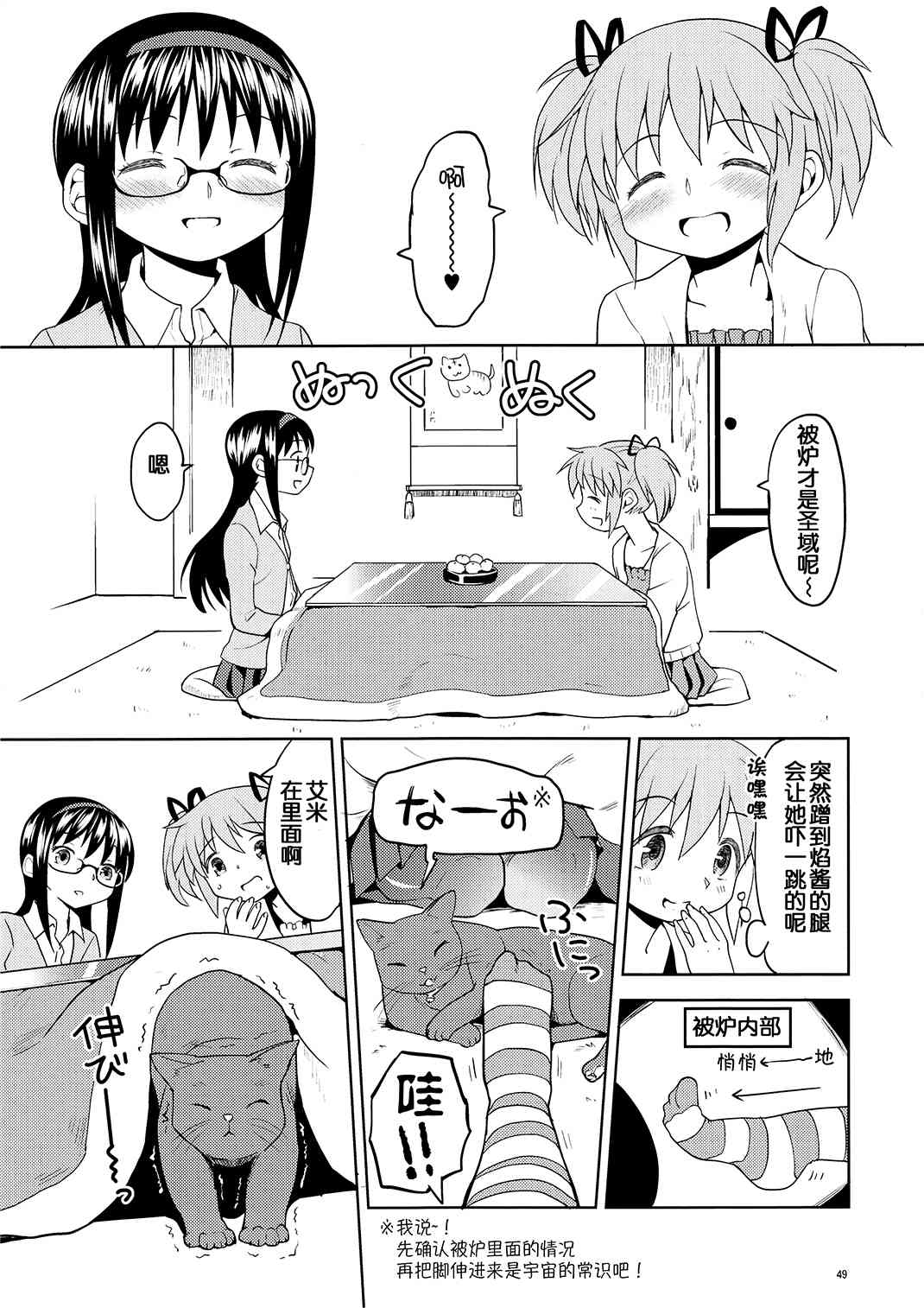 魔法少女小圆 [新篇] 叛逆的物语韩漫全集-(恐13)まとめたの(节选)无删减无遮挡章节图片 
