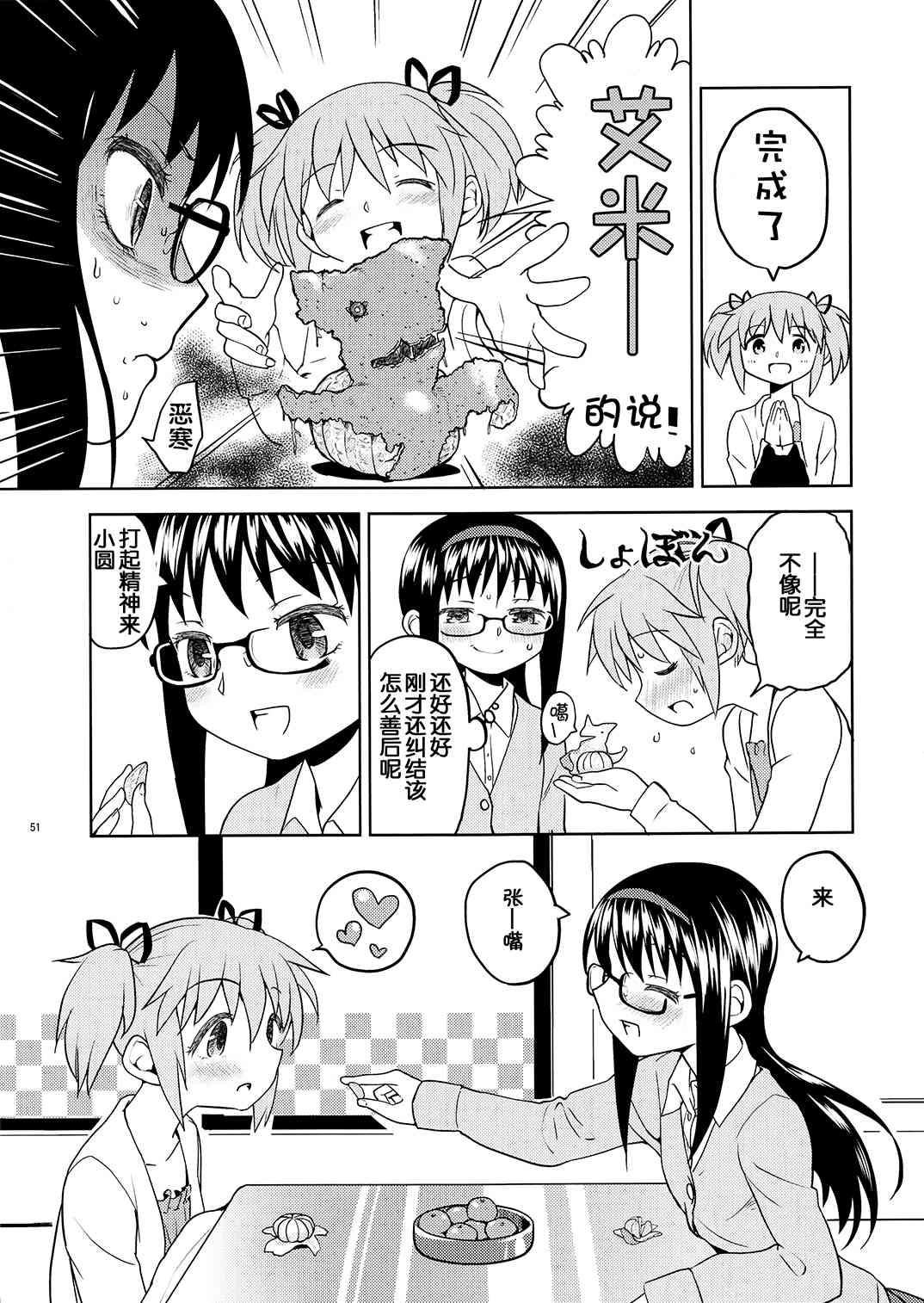 魔法少女小圆 [新篇] 叛逆的物语韩漫全集-(恐13)まとめたの(节选)无删减无遮挡章节图片 