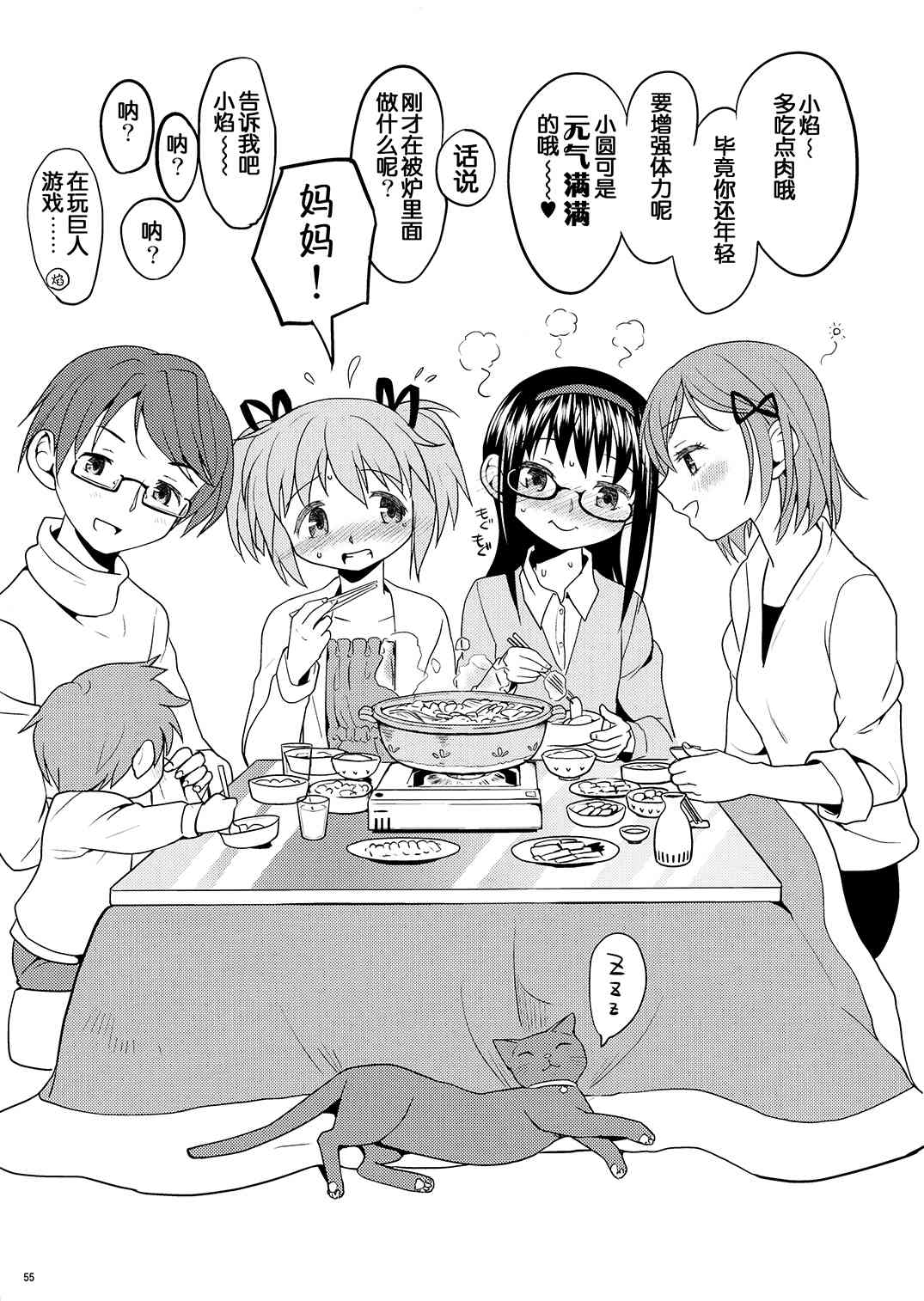 魔法少女小圆 [新篇] 叛逆的物语韩漫全集-(恐13)まとめたの(节选)无删减无遮挡章节图片 