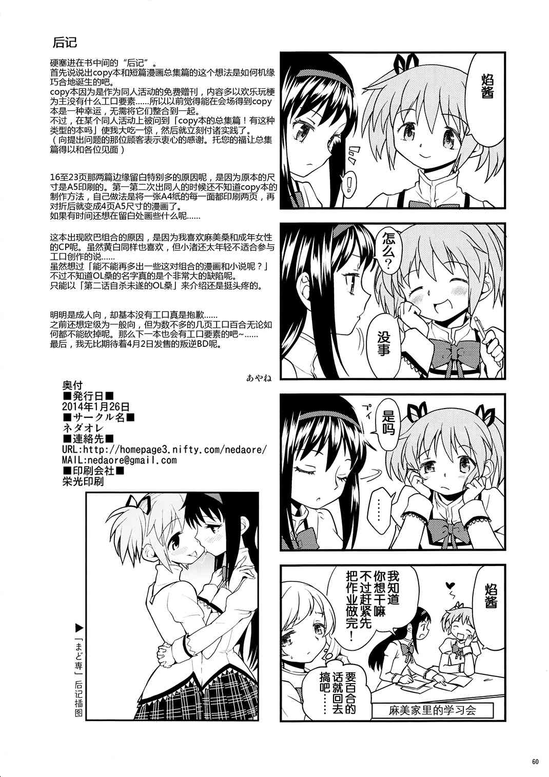 魔法少女小圆 [新篇] 叛逆的物语韩漫全集-(恐13)まとめたの(节选)无删减无遮挡章节图片 
